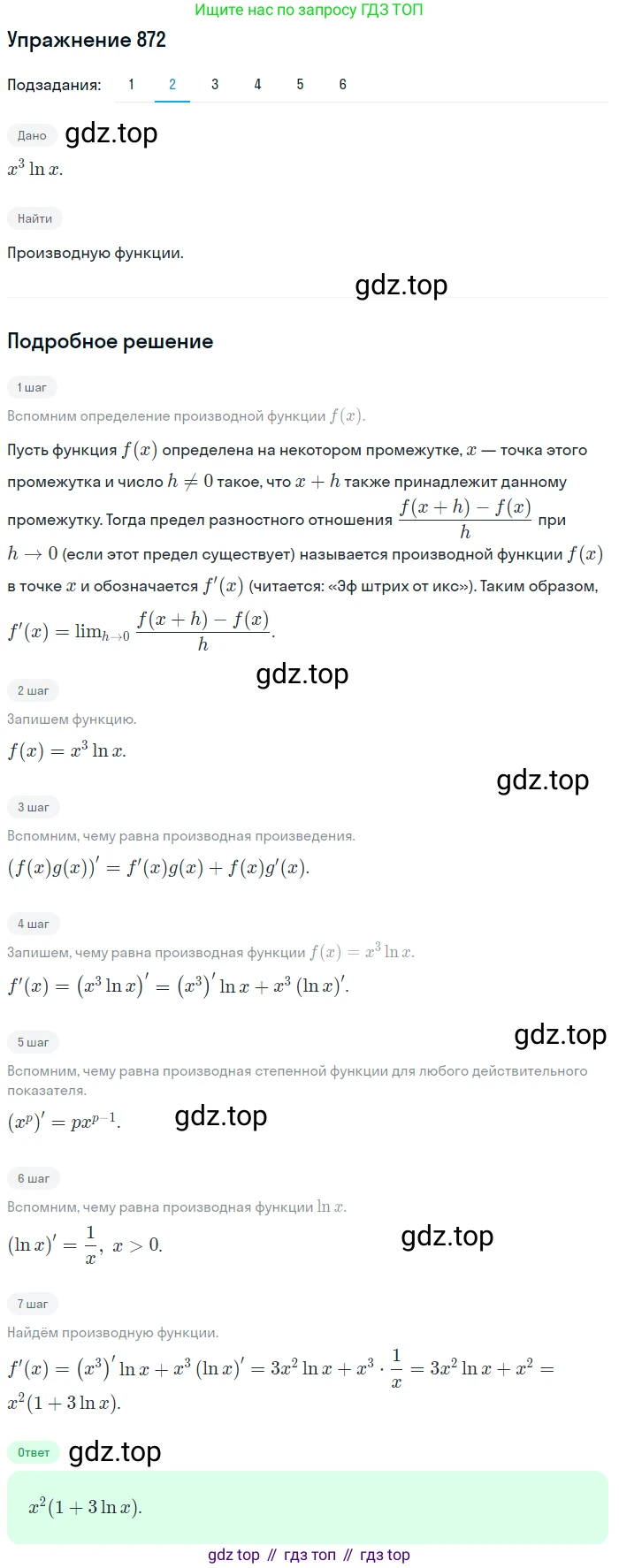 Алгебра, 10-11 класс Учебник, авторы: Алимов Шавкат Арифджанович, Колягин Юрий Михайлович, Ткачева Мария Владимировна, Федорова Надежда Евгеньевна, Шабунин Михаил Иванович, издательство Просвещение, Москва, 2014, страница 257, номер 872, Решение 1 (продолжение 2)