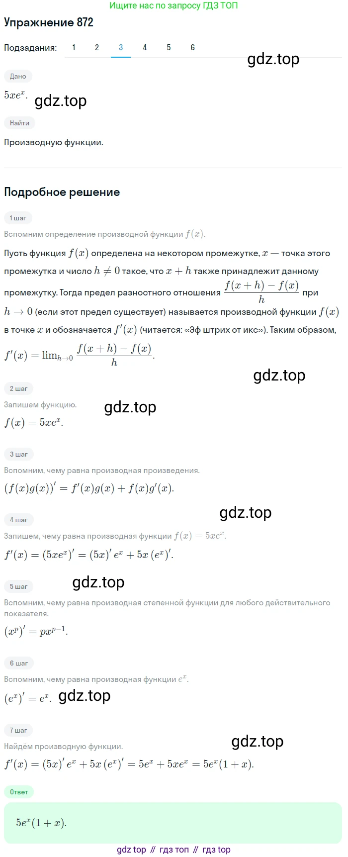 Алгебра, 10-11 класс Учебник, авторы: Алимов Шавкат Арифджанович, Колягин Юрий Михайлович, Ткачева Мария Владимировна, Федорова Надежда Евгеньевна, Шабунин Михаил Иванович, издательство Просвещение, Москва, 2014, страница 257, номер 872, Решение 1 (продолжение 3)