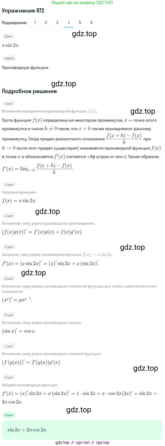 Алгебра, 10-11 класс Учебник, авторы: Алимов Шавкат Арифджанович, Колягин Юрий Михайлович, Ткачева Мария Владимировна, Федорова Надежда Евгеньевна, Шабунин Михаил Иванович, издательство Просвещение, Москва, 2014, страница 257, номер 872, Решение 1 (продолжение 4)