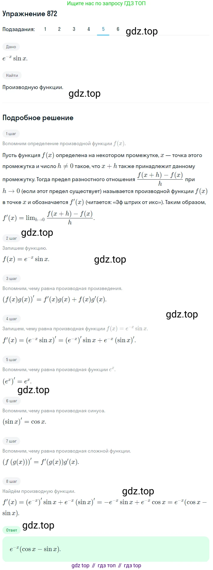 Алгебра, 10-11 класс Учебник, авторы: Алимов Шавкат Арифджанович, Колягин Юрий Михайлович, Ткачева Мария Владимировна, Федорова Надежда Евгеньевна, Шабунин Михаил Иванович, издательство Просвещение, Москва, 2014, страница 257, номер 872, Решение 1 (продолжение 5)