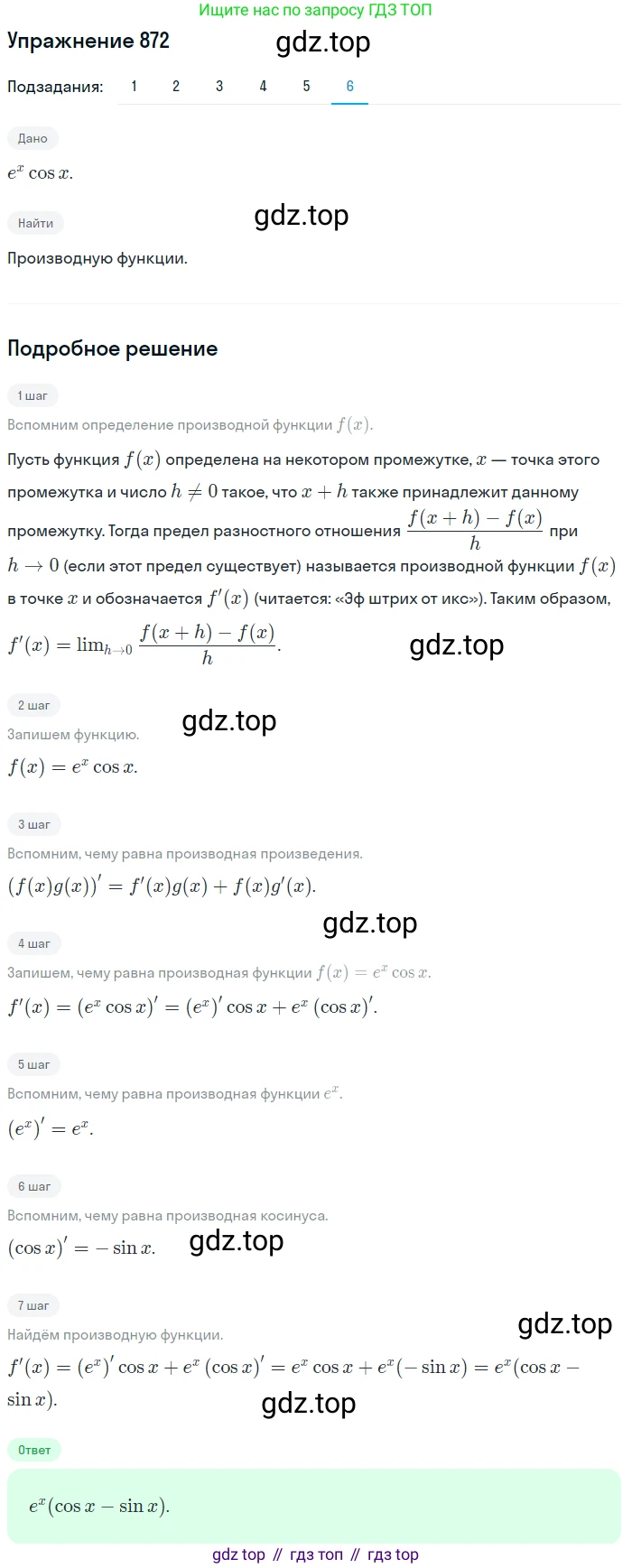 Алгебра, 10-11 класс Учебник, авторы: Алимов Шавкат Арифджанович, Колягин Юрий Михайлович, Ткачева Мария Владимировна, Федорова Надежда Евгеньевна, Шабунин Михаил Иванович, издательство Просвещение, Москва, 2014, страница 257, номер 872, Решение 1 (продолжение 6)