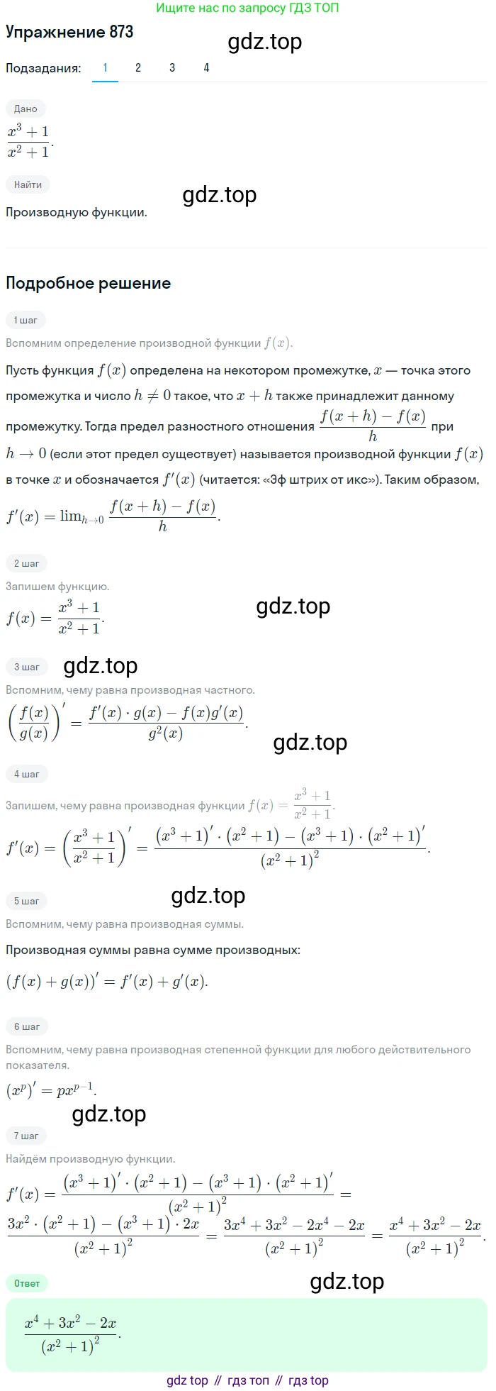 Алгебра, 10-11 класс Учебник, авторы: Алимов Шавкат Арифджанович, Колягин Юрий Михайлович, Ткачева Мария Владимировна, Федорова Надежда Евгеньевна, Шабунин Михаил Иванович, издательство Просвещение, Москва, 2014, страница 257, номер 873, Решение 1