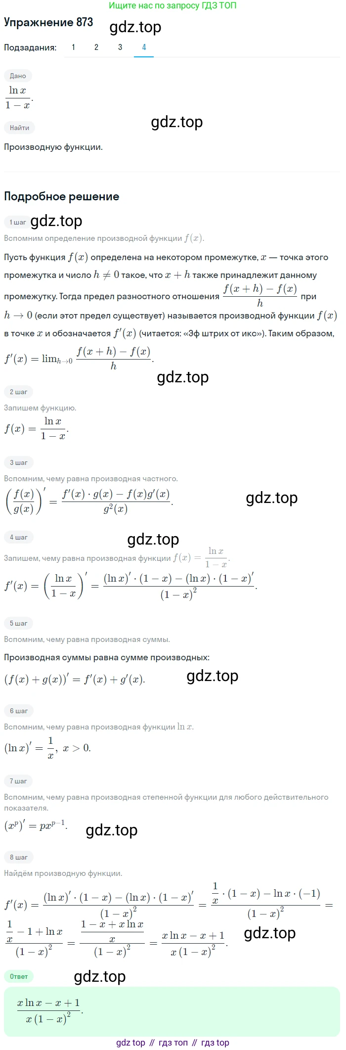 Алгебра, 10-11 класс Учебник, авторы: Алимов Шавкат Арифджанович, Колягин Юрий Михайлович, Ткачева Мария Владимировна, Федорова Надежда Евгеньевна, Шабунин Михаил Иванович, издательство Просвещение, Москва, 2014, страница 257, номер 873, Решение 1 (продолжение 4)