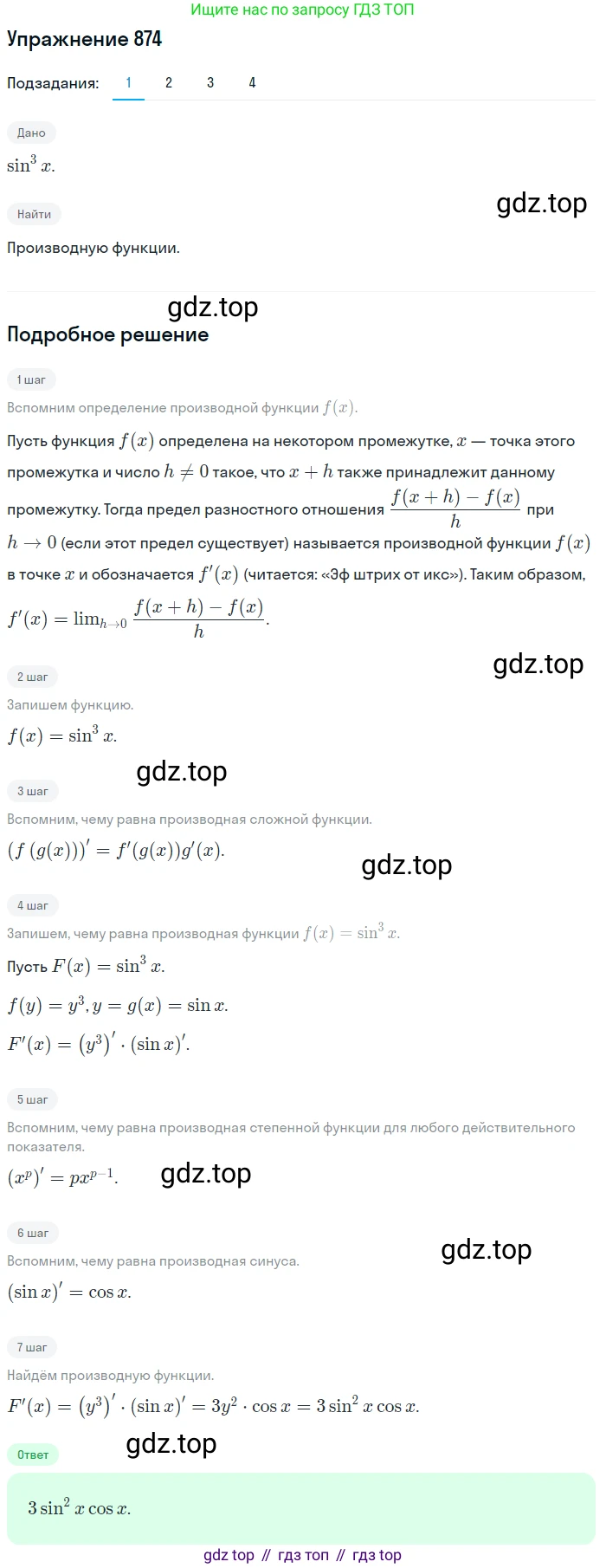 Алгебра, 10-11 класс Учебник, авторы: Алимов Шавкат Арифджанович, Колягин Юрий Михайлович, Ткачева Мария Владимировна, Федорова Надежда Евгеньевна, Шабунин Михаил Иванович, издательство Просвещение, Москва, 2014, страница 257, номер 874, Решение 1