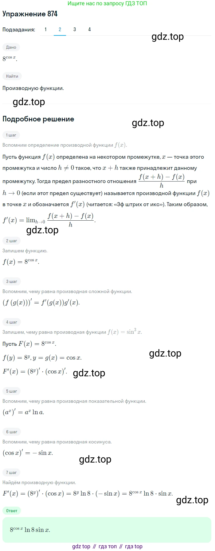 Алгебра, 10-11 класс Учебник, авторы: Алимов Шавкат Арифджанович, Колягин Юрий Михайлович, Ткачева Мария Владимировна, Федорова Надежда Евгеньевна, Шабунин Михаил Иванович, издательство Просвещение, Москва, 2014, страница 257, номер 874, Решение 1 (продолжение 2)