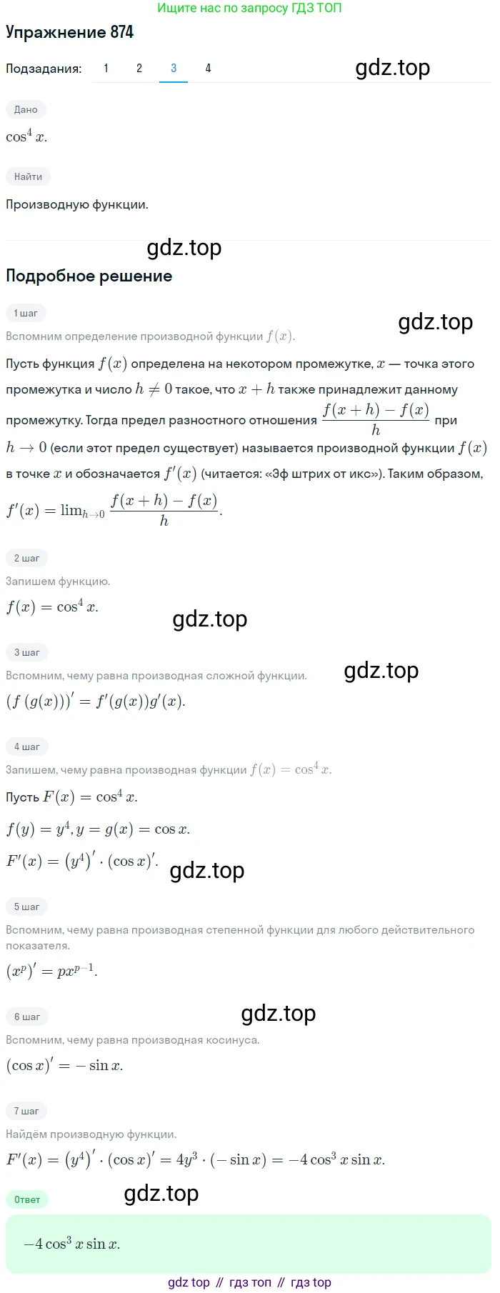 Алгебра, 10-11 класс Учебник, авторы: Алимов Шавкат Арифджанович, Колягин Юрий Михайлович, Ткачева Мария Владимировна, Федорова Надежда Евгеньевна, Шабунин Михаил Иванович, издательство Просвещение, Москва, 2014, страница 257, номер 874, Решение 1 (продолжение 3)