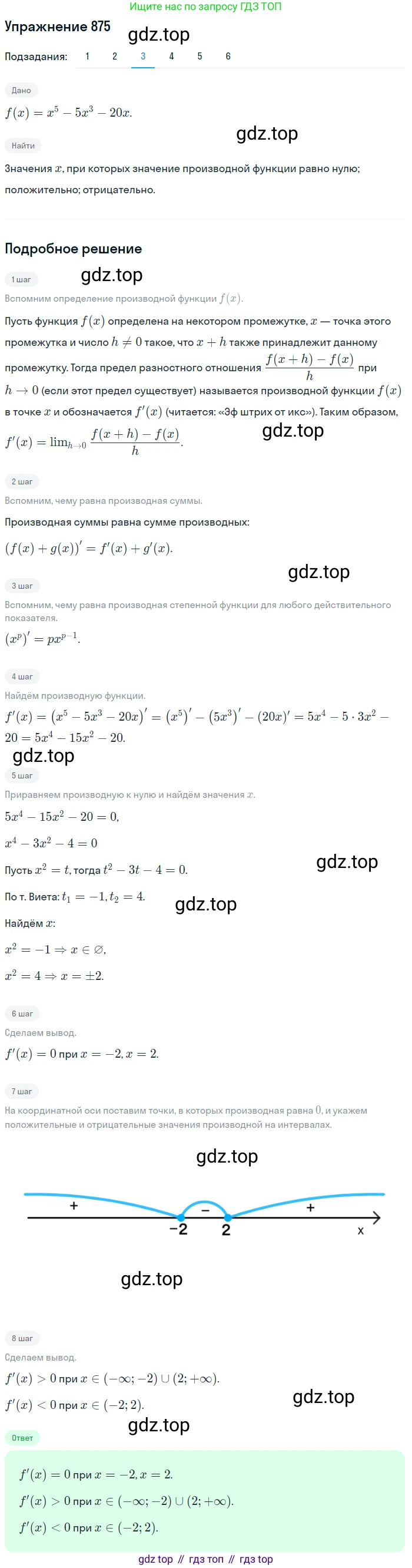 Алгебра, 10-11 класс Учебник, авторы: Алимов Шавкат Арифджанович, Колягин Юрий Михайлович, Ткачева Мария Владимировна, Федорова Надежда Евгеньевна, Шабунин Михаил Иванович, издательство Просвещение, Москва, 2014, страница 257, номер 875, Решение 1 (продолжение 3)