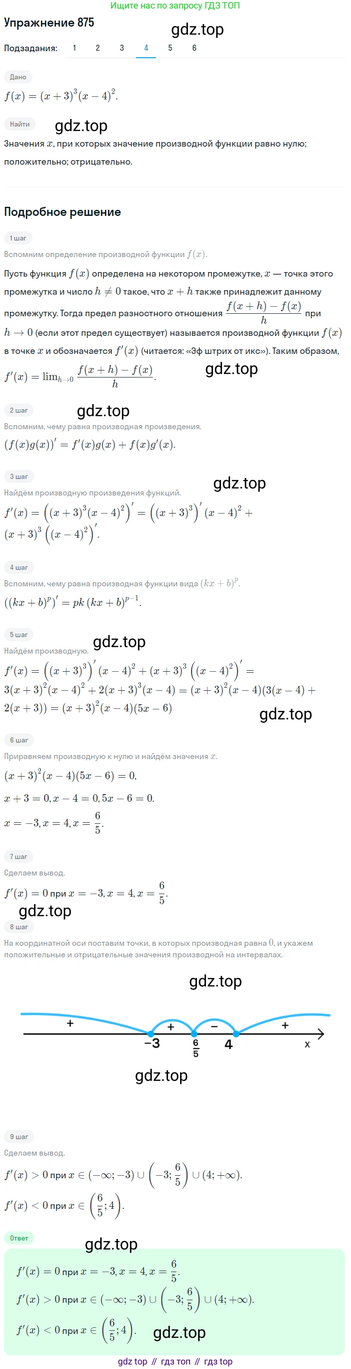Алгебра, 10-11 класс Учебник, авторы: Алимов Шавкат Арифджанович, Колягин Юрий Михайлович, Ткачева Мария Владимировна, Федорова Надежда Евгеньевна, Шабунин Михаил Иванович, издательство Просвещение, Москва, 2014, страница 257, номер 875, Решение 1 (продолжение 4)