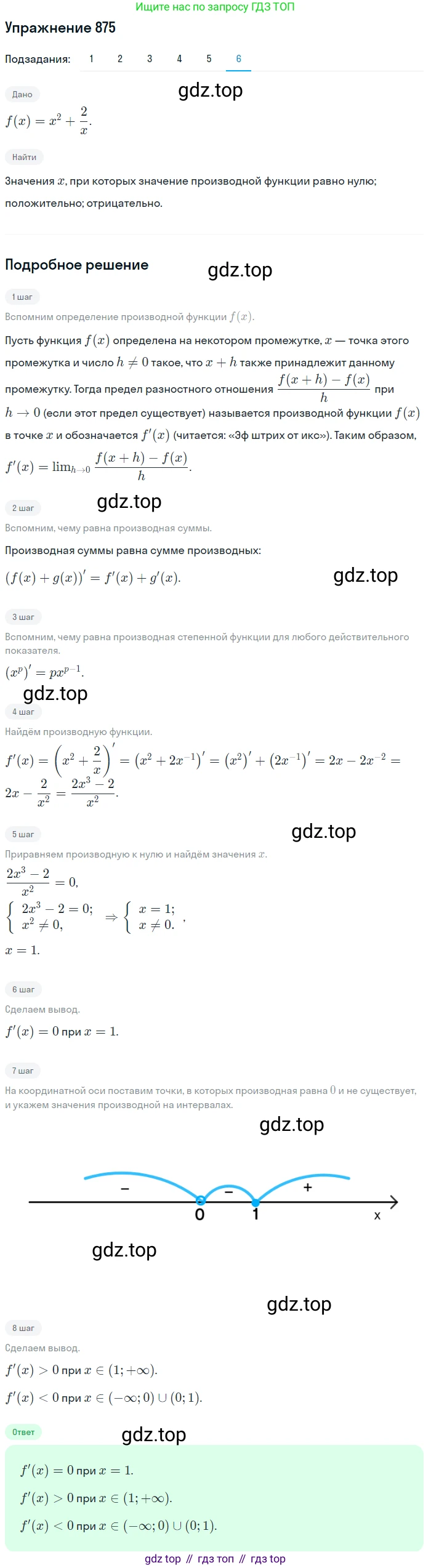 Алгебра, 10-11 класс Учебник, авторы: Алимов Шавкат Арифджанович, Колягин Юрий Михайлович, Ткачева Мария Владимировна, Федорова Надежда Евгеньевна, Шабунин Михаил Иванович, издательство Просвещение, Москва, 2014, страница 257, номер 875, Решение 1 (продолжение 6)
