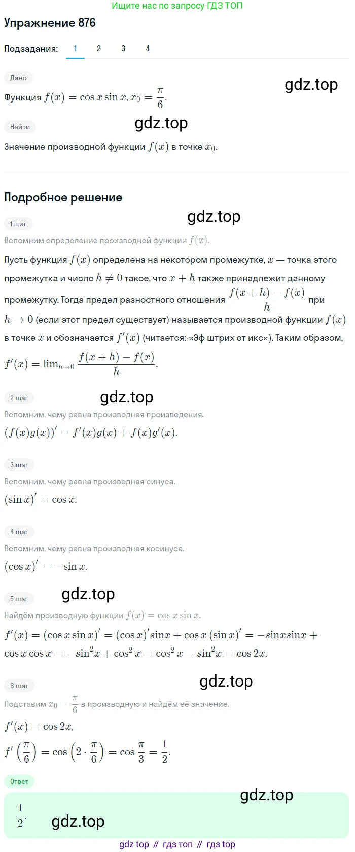 Алгебра, 10-11 класс Учебник, авторы: Алимов Шавкат Арифджанович, Колягин Юрий Михайлович, Ткачева Мария Владимировна, Федорова Надежда Евгеньевна, Шабунин Михаил Иванович, издательство Просвещение, Москва, 2014, страница 257, номер 876, Решение 1