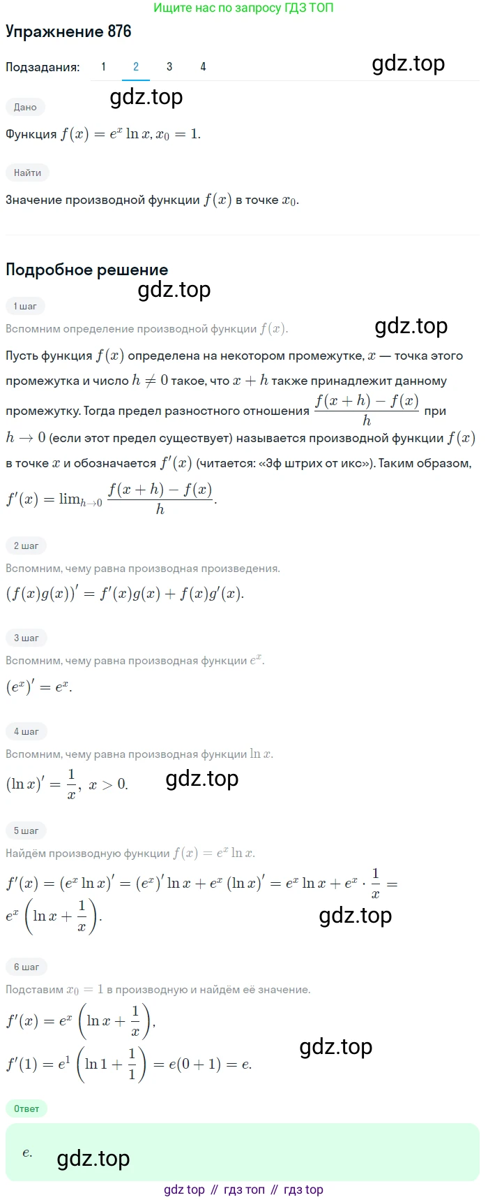 Алгебра, 10-11 класс Учебник, авторы: Алимов Шавкат Арифджанович, Колягин Юрий Михайлович, Ткачева Мария Владимировна, Федорова Надежда Евгеньевна, Шабунин Михаил Иванович, издательство Просвещение, Москва, 2014, страница 257, номер 876, Решение 1 (продолжение 2)