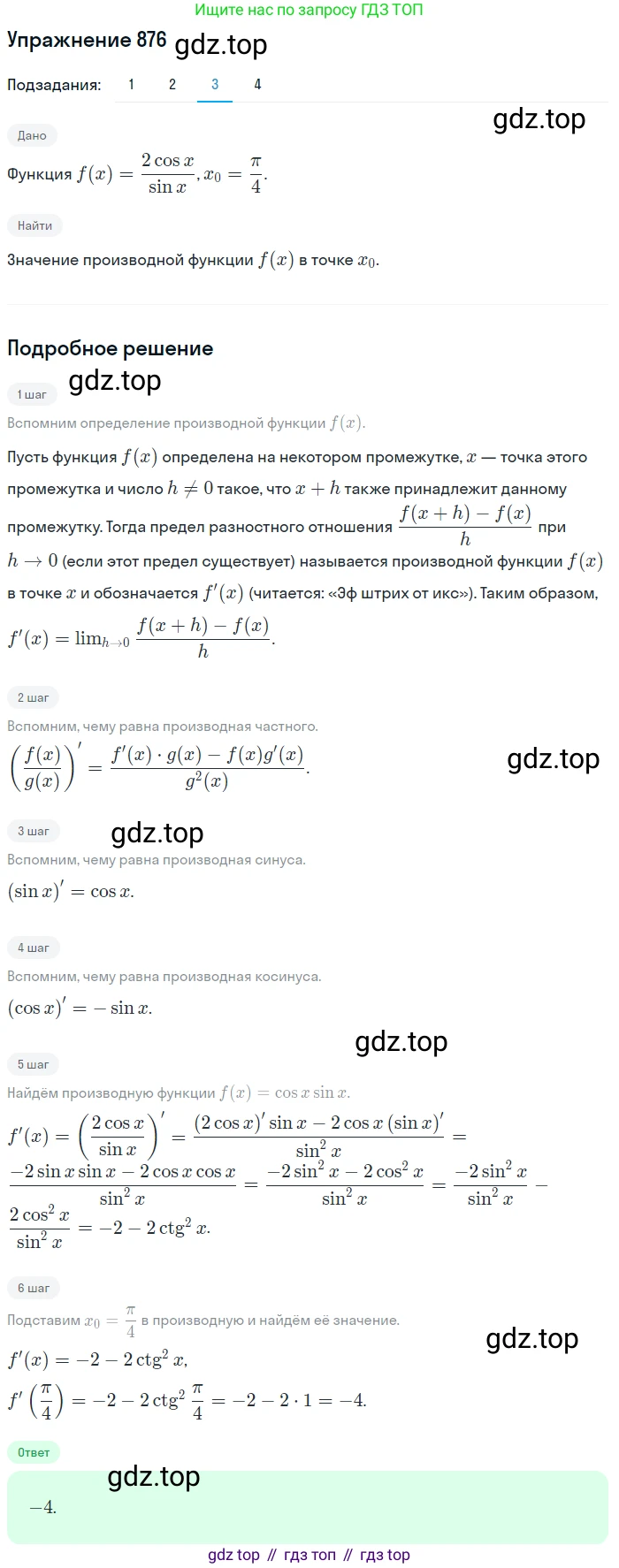 Алгебра, 10-11 класс Учебник, авторы: Алимов Шавкат Арифджанович, Колягин Юрий Михайлович, Ткачева Мария Владимировна, Федорова Надежда Евгеньевна, Шабунин Михаил Иванович, издательство Просвещение, Москва, 2014, страница 257, номер 876, Решение 1 (продолжение 3)