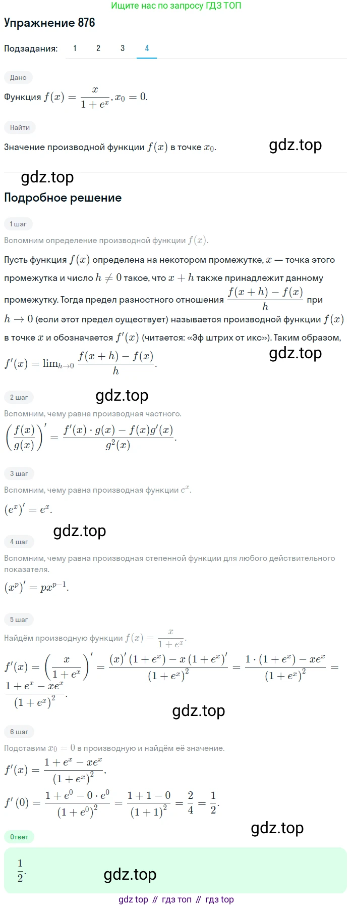Алгебра, 10-11 класс Учебник, авторы: Алимов Шавкат Арифджанович, Колягин Юрий Михайлович, Ткачева Мария Владимировна, Федорова Надежда Евгеньевна, Шабунин Михаил Иванович, издательство Просвещение, Москва, 2014, страница 257, номер 876, Решение 1 (продолжение 4)