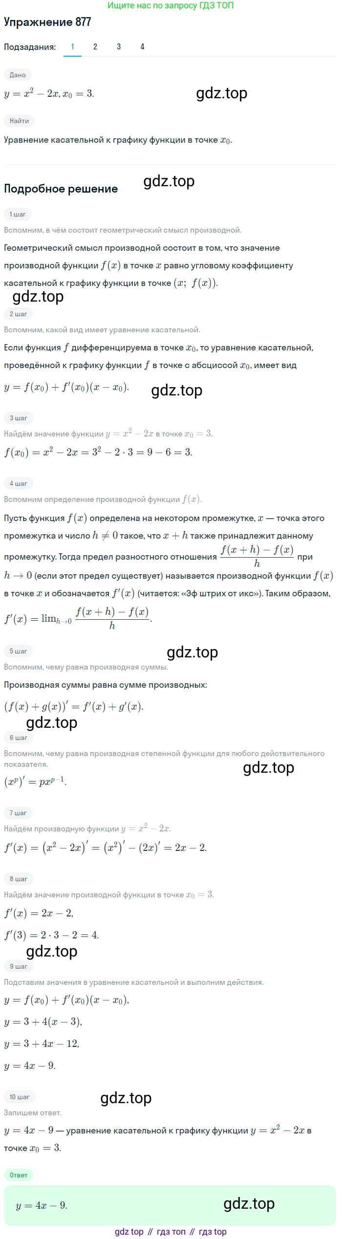 Алгебра, 10-11 класс Учебник, авторы: Алимов Шавкат Арифджанович, Колягин Юрий Михайлович, Ткачева Мария Владимировна, Федорова Надежда Евгеньевна, Шабунин Михаил Иванович, издательство Просвещение, Москва, 2014, страница 257, номер 877, Решение 1