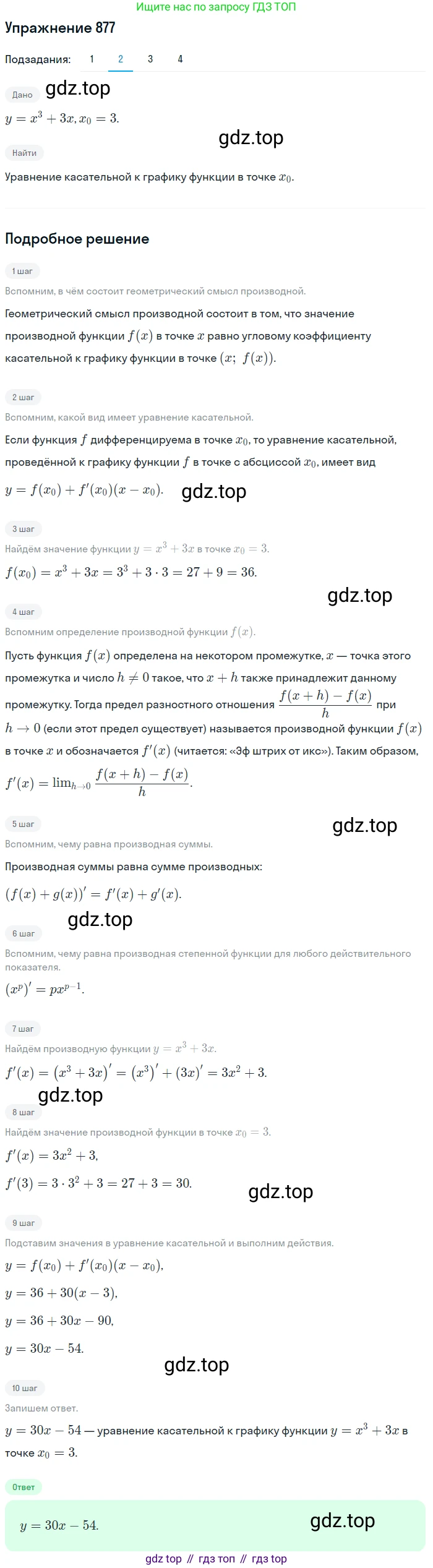 Алгебра, 10-11 класс Учебник, авторы: Алимов Шавкат Арифджанович, Колягин Юрий Михайлович, Ткачева Мария Владимировна, Федорова Надежда Евгеньевна, Шабунин Михаил Иванович, издательство Просвещение, Москва, 2014, страница 257, номер 877, Решение 1 (продолжение 2)