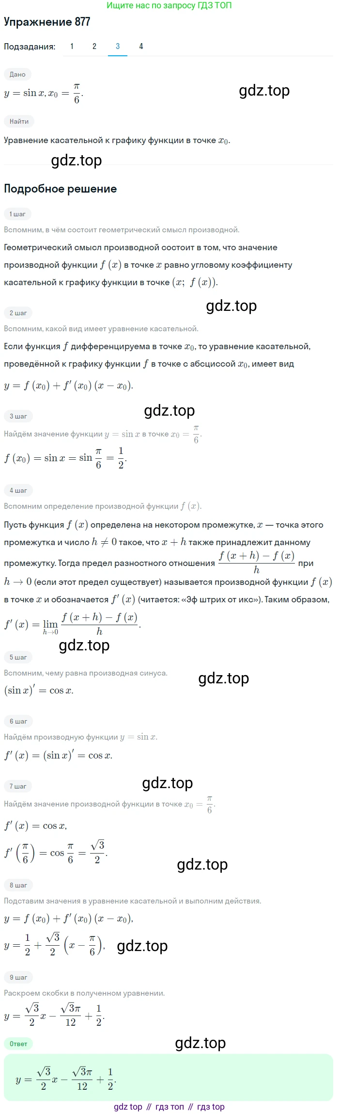 Алгебра, 10-11 класс Учебник, авторы: Алимов Шавкат Арифджанович, Колягин Юрий Михайлович, Ткачева Мария Владимировна, Федорова Надежда Евгеньевна, Шабунин Михаил Иванович, издательство Просвещение, Москва, 2014, страница 257, номер 877, Решение 1 (продолжение 3)