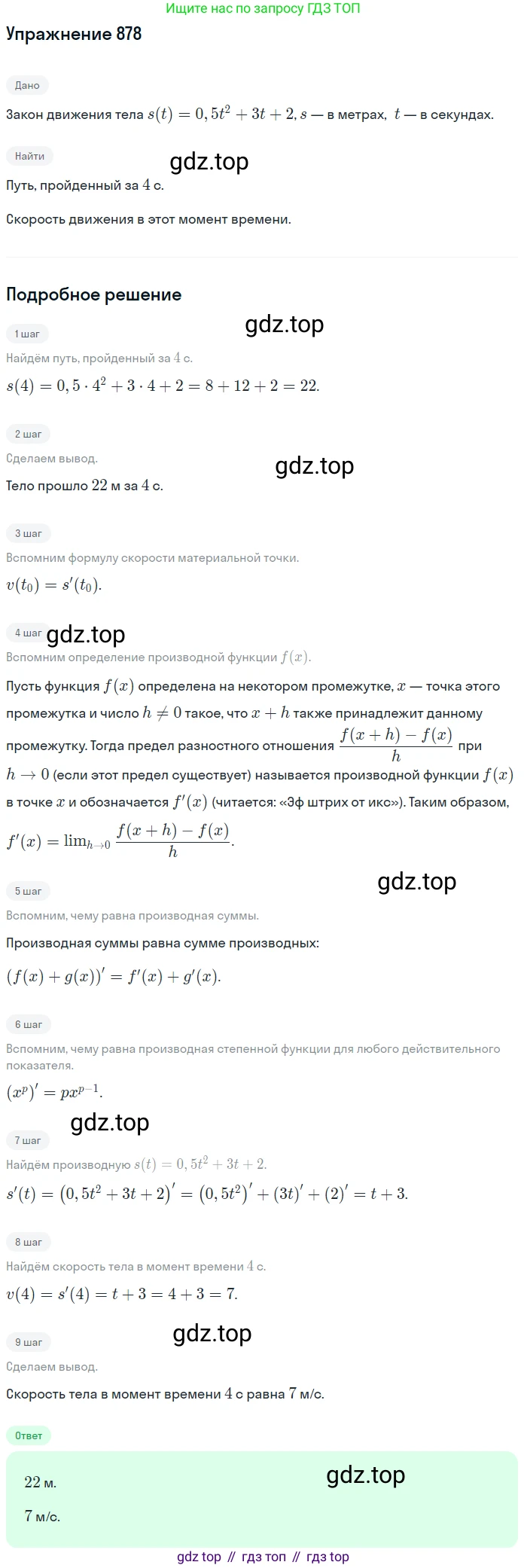Алгебра, 10-11 класс Учебник, авторы: Алимов Шавкат Арифджанович, Колягин Юрий Михайлович, Ткачева Мария Владимировна, Федорова Надежда Евгеньевна, Шабунин Михаил Иванович, издательство Просвещение, Москва, 2014, страница 258, номер 878, Решение 1