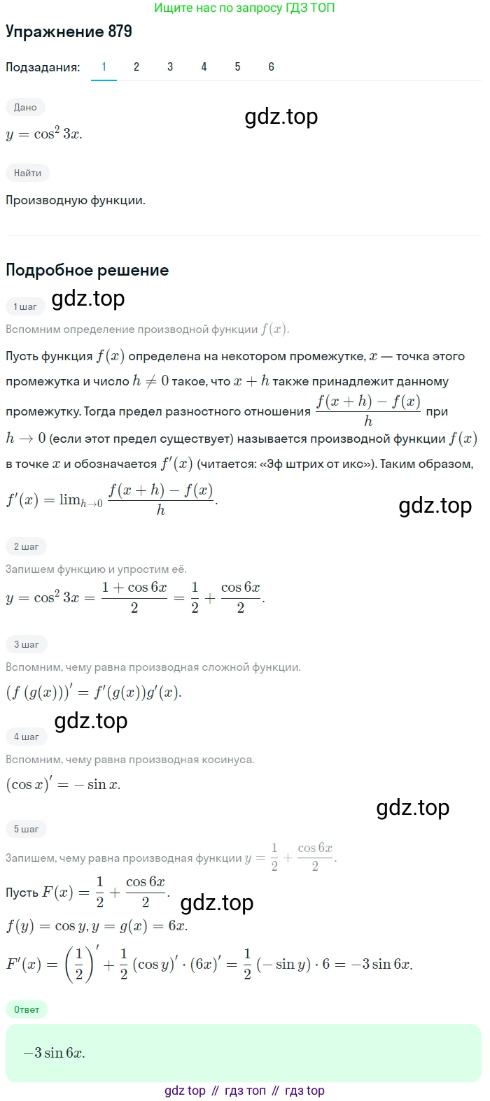 ГДЗ Алгебра, 10-11 класс Учебник, авторы: Алимов Шавкат Арифджанович, Колягин Юрий Михайлович, Ткачева Мария Владимировна, Федорова Надежда Евгеньевна, Шабунин Михаил Иванович, издательство Просвещение, Москва, 2014, страница 258, номер 879, Решение 1
