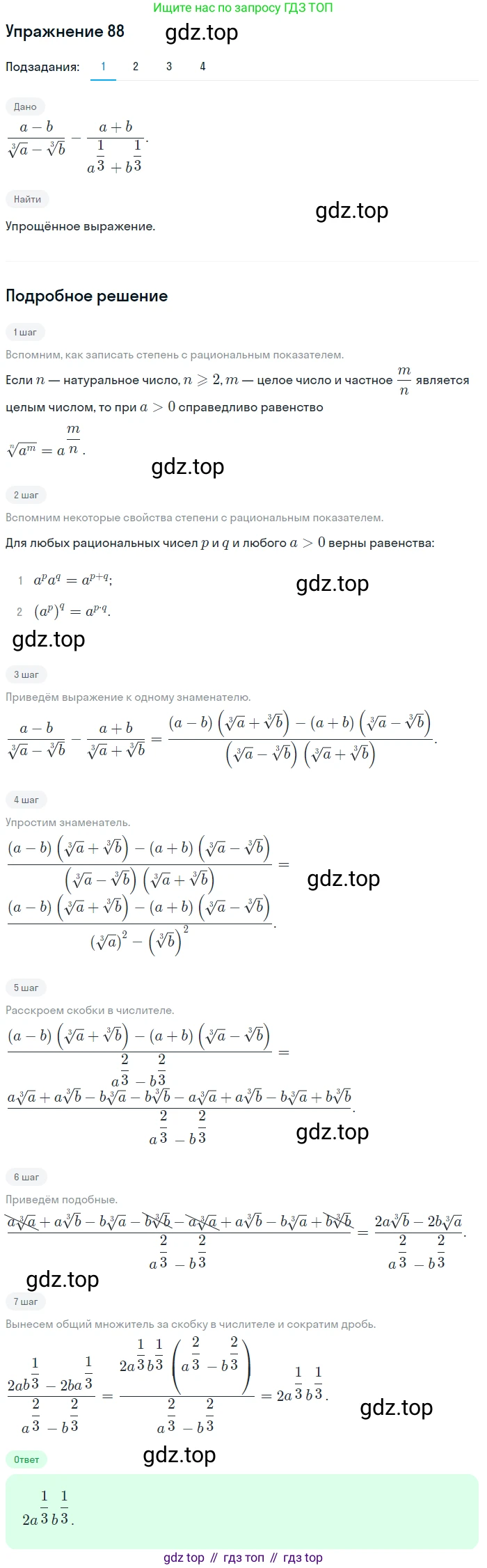 Алгебра, 10-11 класс Учебник, авторы: Алимов Шавкат Арифджанович, Колягин Юрий Михайлович, Ткачева Мария Владимировна, Федорова Надежда Евгеньевна, Шабунин Михаил Иванович, издательство Просвещение, Москва, 2014, страница 34, номер 88, Решение 1