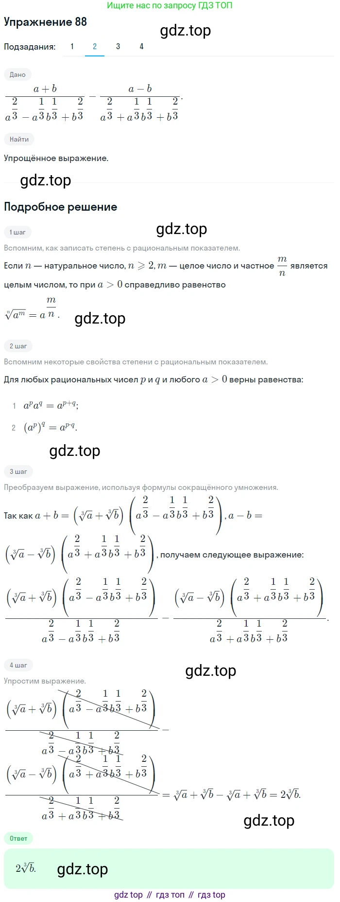 Алгебра, 10-11 класс Учебник, авторы: Алимов Шавкат Арифджанович, Колягин Юрий Михайлович, Ткачева Мария Владимировна, Федорова Надежда Евгеньевна, Шабунин Михаил Иванович, издательство Просвещение, Москва, 2014, страница 34, номер 88, Решение 1 (продолжение 2)