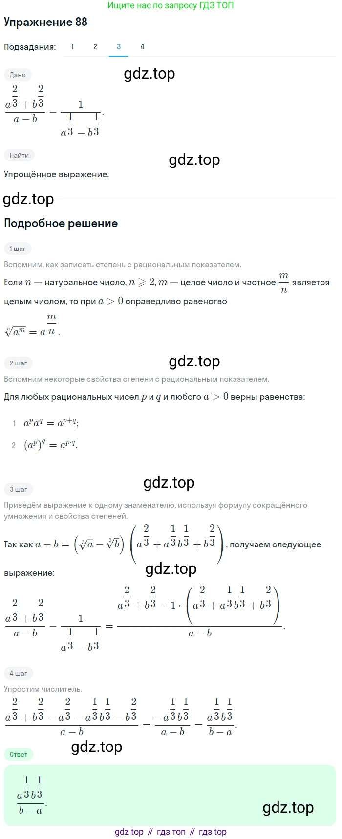Алгебра, 10-11 класс Учебник, авторы: Алимов Шавкат Арифджанович, Колягин Юрий Михайлович, Ткачева Мария Владимировна, Федорова Надежда Евгеньевна, Шабунин Михаил Иванович, издательство Просвещение, Москва, 2014, страница 34, номер 88, Решение 1 (продолжение 3)