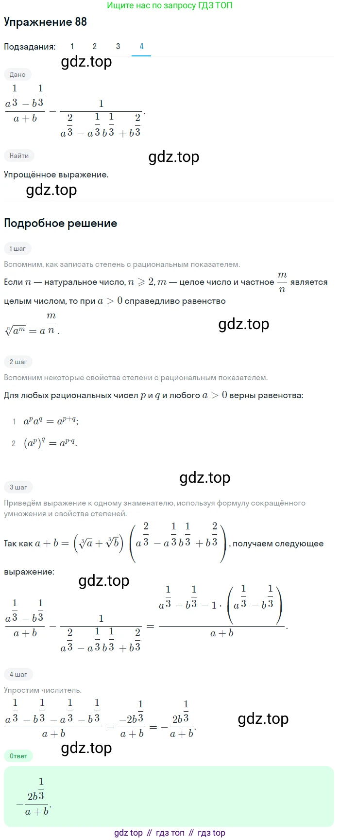 Алгебра, 10-11 класс Учебник, авторы: Алимов Шавкат Арифджанович, Колягин Юрий Михайлович, Ткачева Мария Владимировна, Федорова Надежда Евгеньевна, Шабунин Михаил Иванович, издательство Просвещение, Москва, 2014, страница 34, номер 88, Решение 1 (продолжение 4)