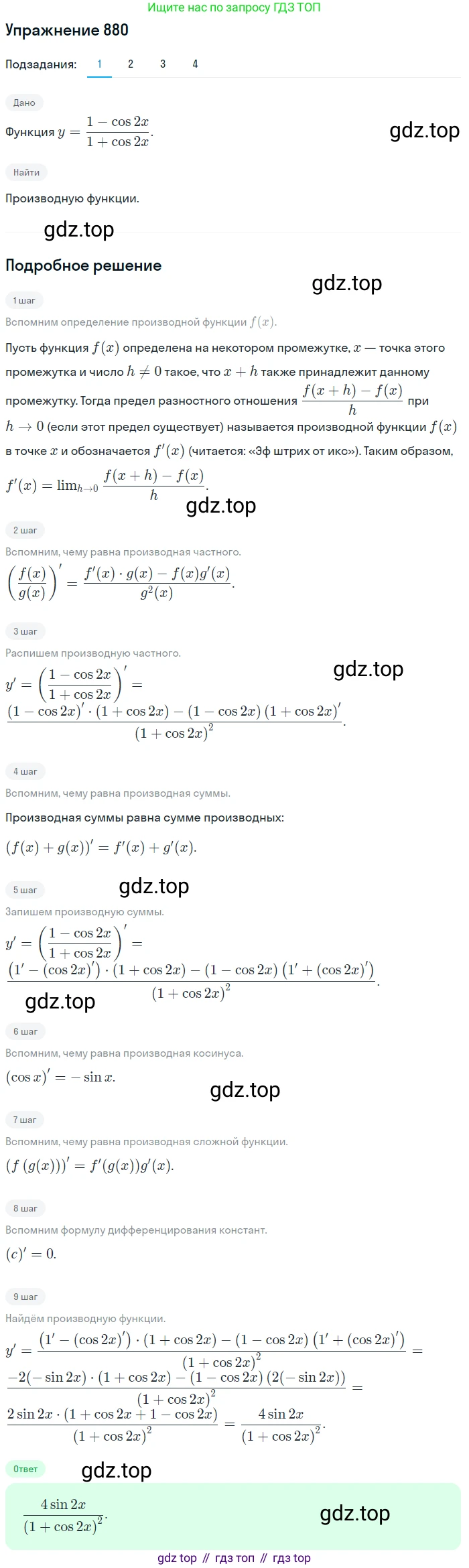 Алгебра, 10-11 класс Учебник, авторы: Алимов Шавкат Арифджанович, Колягин Юрий Михайлович, Ткачева Мария Владимировна, Федорова Надежда Евгеньевна, Шабунин Михаил Иванович, издательство Просвещение, Москва, 2014, страница 258, номер 880, Решение 1