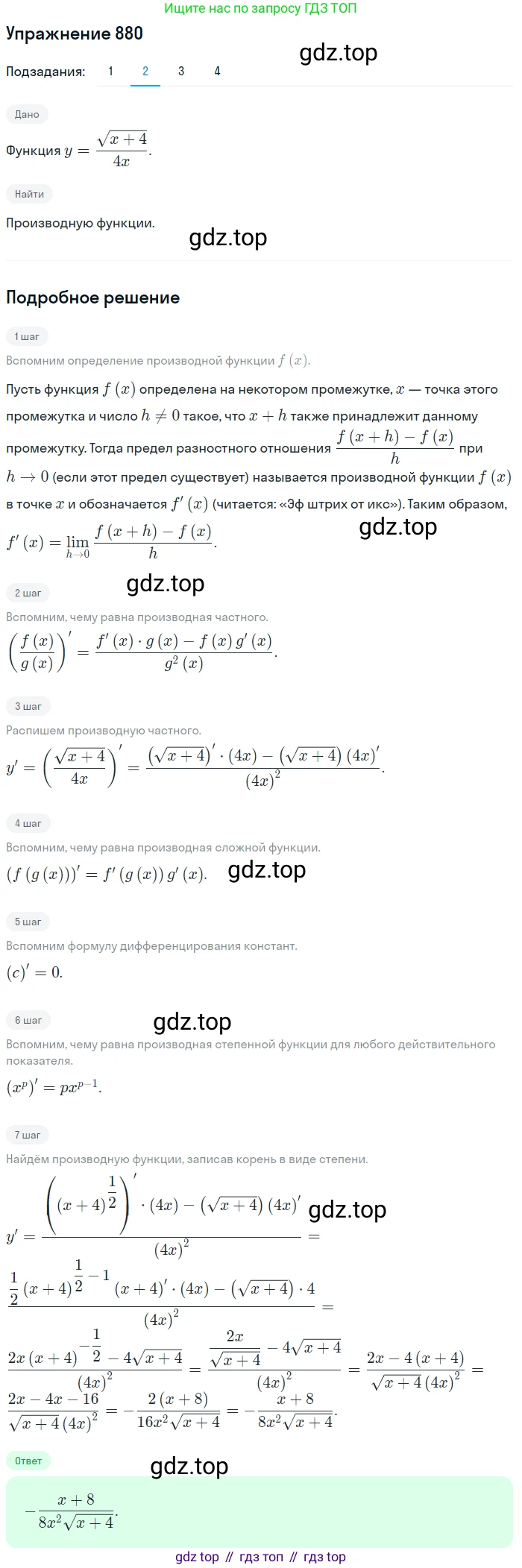 Алгебра, 10-11 класс Учебник, авторы: Алимов Шавкат Арифджанович, Колягин Юрий Михайлович, Ткачева Мария Владимировна, Федорова Надежда Евгеньевна, Шабунин Михаил Иванович, издательство Просвещение, Москва, 2014, страница 258, номер 880, Решение 1 (продолжение 2)