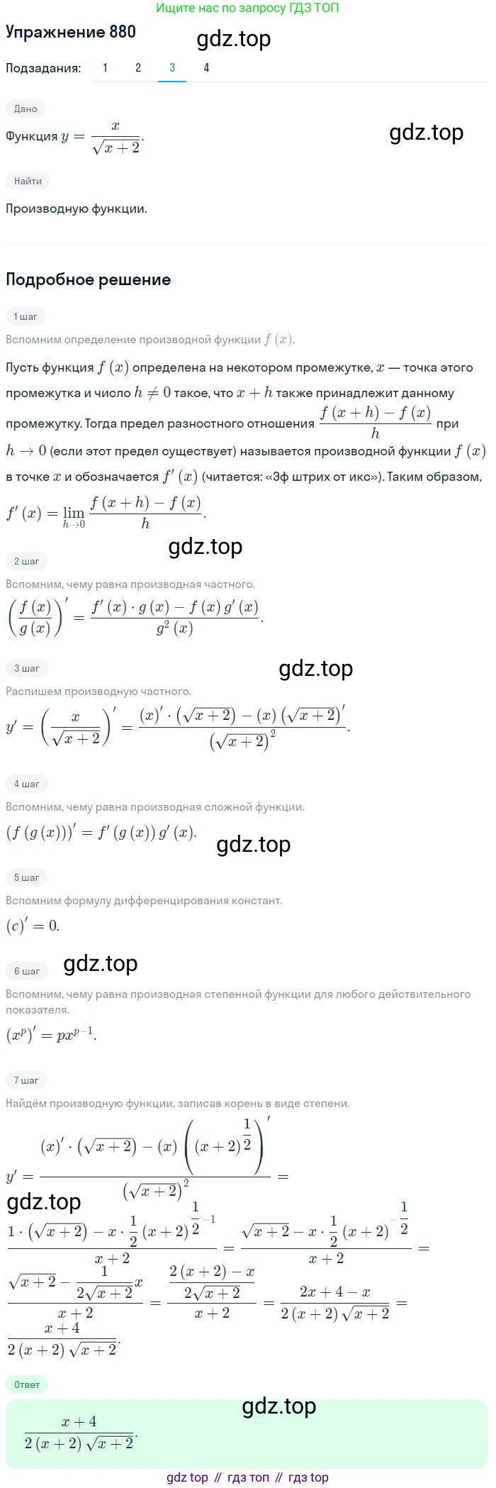 Алгебра, 10-11 класс Учебник, авторы: Алимов Шавкат Арифджанович, Колягин Юрий Михайлович, Ткачева Мария Владимировна, Федорова Надежда Евгеньевна, Шабунин Михаил Иванович, издательство Просвещение, Москва, 2014, страница 258, номер 880, Решение 1 (продолжение 3)