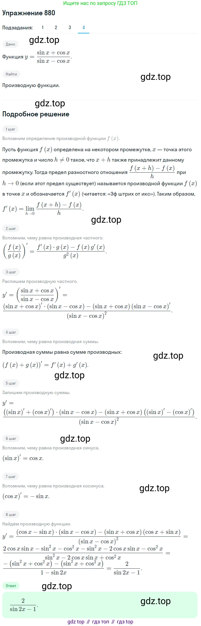 Алгебра, 10-11 класс Учебник, авторы: Алимов Шавкат Арифджанович, Колягин Юрий Михайлович, Ткачева Мария Владимировна, Федорова Надежда Евгеньевна, Шабунин Михаил Иванович, издательство Просвещение, Москва, 2014, страница 258, номер 880, Решение 1 (продолжение 4)
