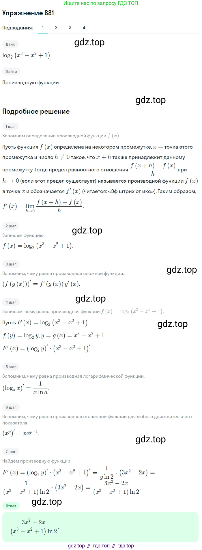 Алгебра, 10-11 класс Учебник, авторы: Алимов Шавкат Арифджанович, Колягин Юрий Михайлович, Ткачева Мария Владимировна, Федорова Надежда Евгеньевна, Шабунин Михаил Иванович, издательство Просвещение, Москва, 2014, страница 258, номер 881, Решение 1