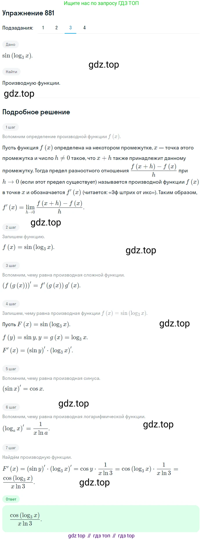 Алгебра, 10-11 класс Учебник, авторы: Алимов Шавкат Арифджанович, Колягин Юрий Михайлович, Ткачева Мария Владимировна, Федорова Надежда Евгеньевна, Шабунин Михаил Иванович, издательство Просвещение, Москва, 2014, страница 258, номер 881, Решение 1 (продолжение 3)