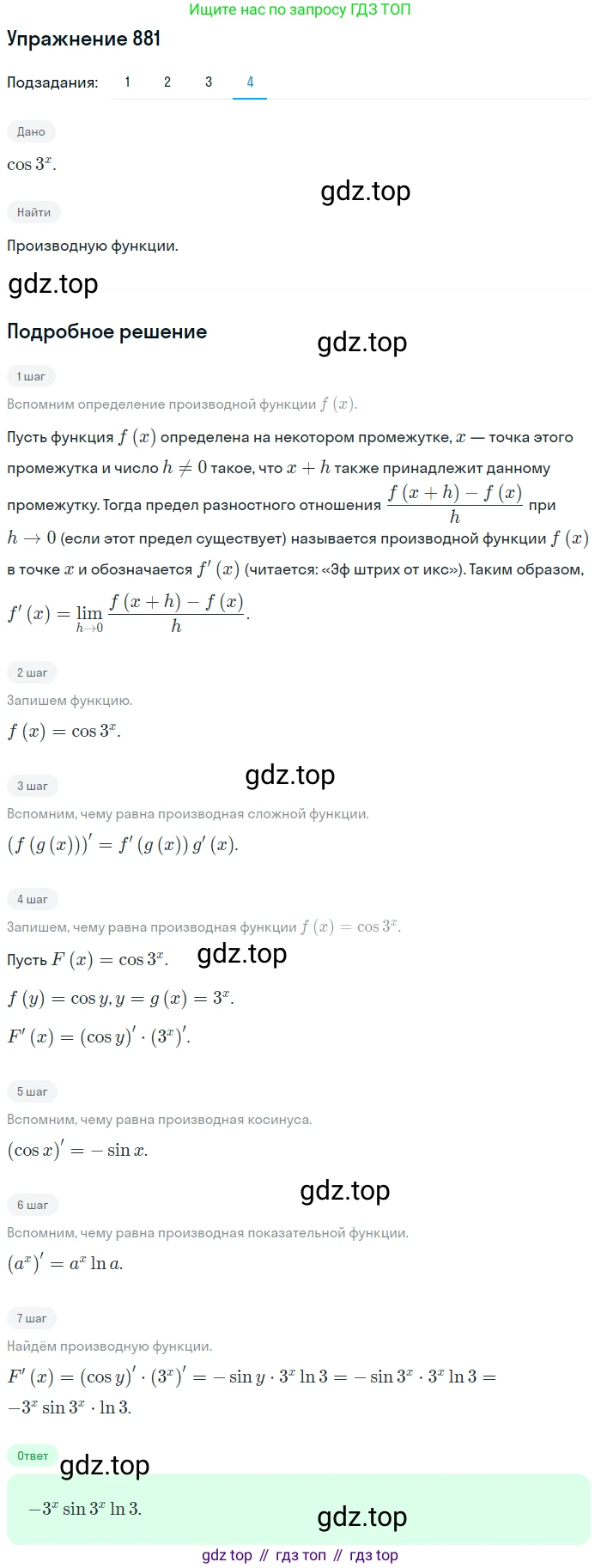 Алгебра, 10-11 класс Учебник, авторы: Алимов Шавкат Арифджанович, Колягин Юрий Михайлович, Ткачева Мария Владимировна, Федорова Надежда Евгеньевна, Шабунин Михаил Иванович, издательство Просвещение, Москва, 2014, страница 258, номер 881, Решение 1 (продолжение 4)