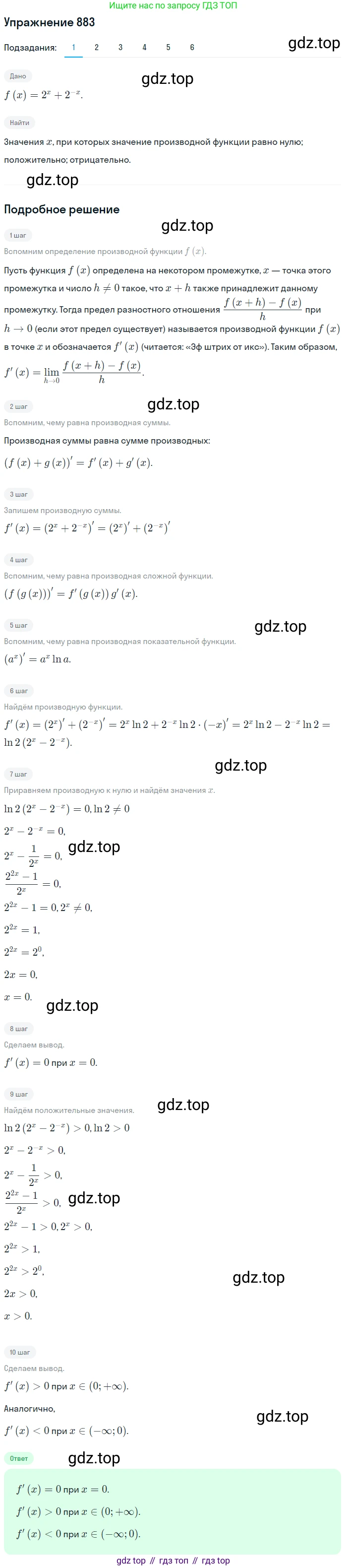 Алгебра, 10-11 класс Учебник, авторы: Алимов Шавкат Арифджанович, Колягин Юрий Михайлович, Ткачева Мария Владимировна, Федорова Надежда Евгеньевна, Шабунин Михаил Иванович, издательство Просвещение, Москва, 2014, страница 258, номер 883, Решение 1