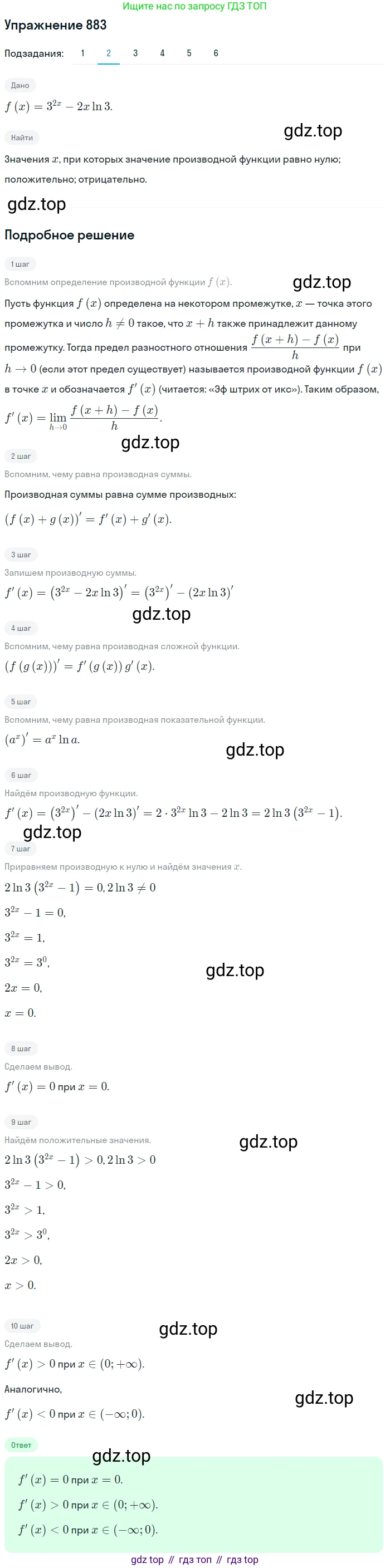 Алгебра, 10-11 класс Учебник, авторы: Алимов Шавкат Арифджанович, Колягин Юрий Михайлович, Ткачева Мария Владимировна, Федорова Надежда Евгеньевна, Шабунин Михаил Иванович, издательство Просвещение, Москва, 2014, страница 258, номер 883, Решение 1 (продолжение 2)