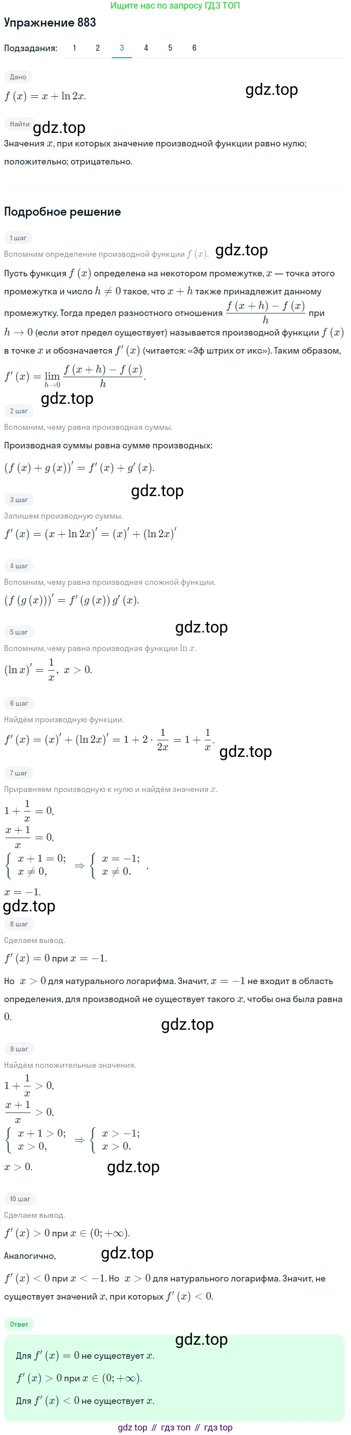 Алгебра, 10-11 класс Учебник, авторы: Алимов Шавкат Арифджанович, Колягин Юрий Михайлович, Ткачева Мария Владимировна, Федорова Надежда Евгеньевна, Шабунин Михаил Иванович, издательство Просвещение, Москва, 2014, страница 258, номер 883, Решение 1 (продолжение 3)