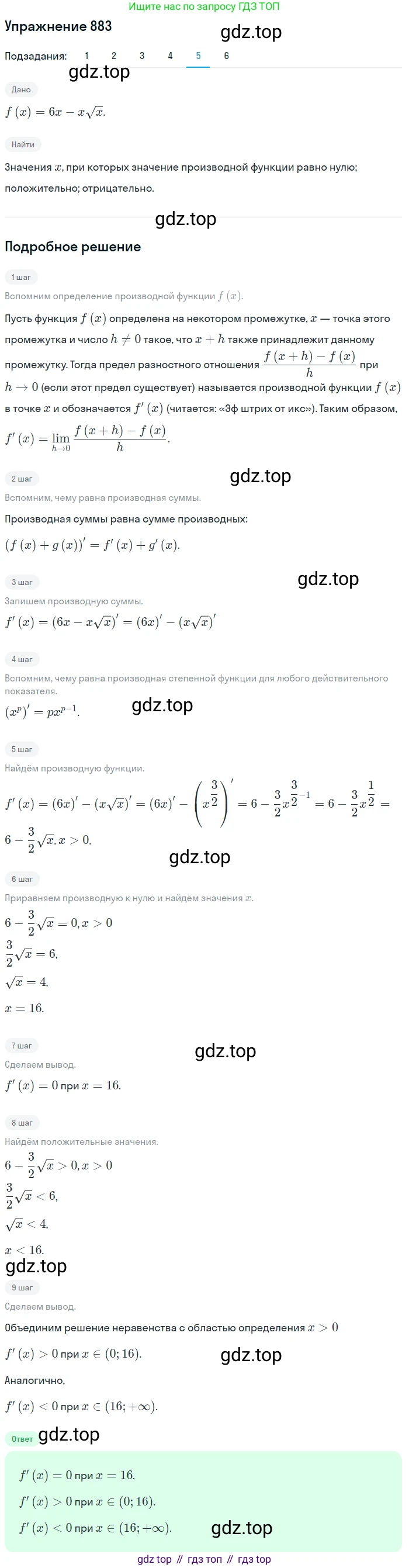 Алгебра, 10-11 класс Учебник, авторы: Алимов Шавкат Арифджанович, Колягин Юрий Михайлович, Ткачева Мария Владимировна, Федорова Надежда Евгеньевна, Шабунин Михаил Иванович, издательство Просвещение, Москва, 2014, страница 258, номер 883, Решение 1 (продолжение 5)