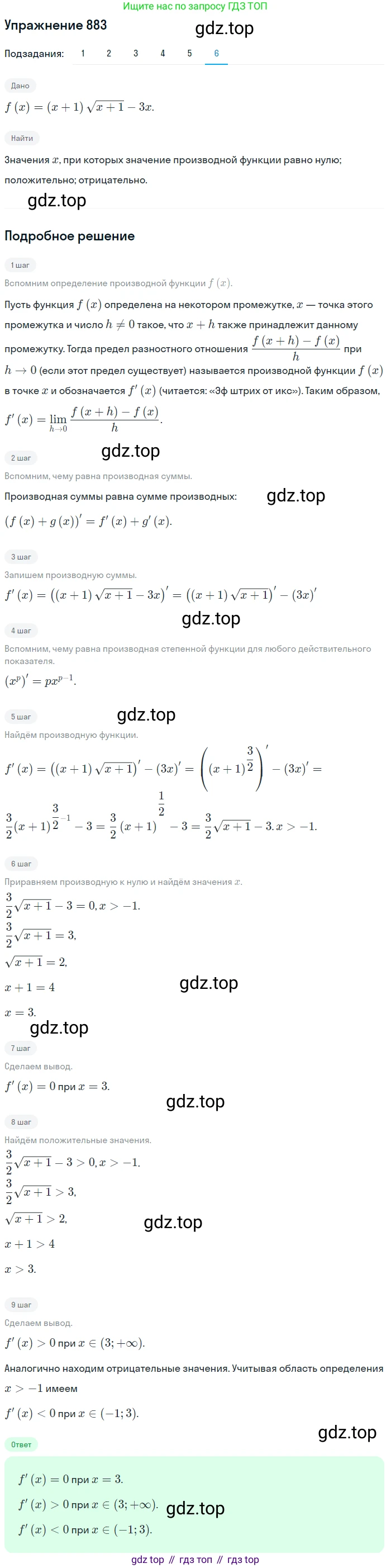 Алгебра, 10-11 класс Учебник, авторы: Алимов Шавкат Арифджанович, Колягин Юрий Михайлович, Ткачева Мария Владимировна, Федорова Надежда Евгеньевна, Шабунин Михаил Иванович, издательство Просвещение, Москва, 2014, страница 258, номер 883, Решение 1 (продолжение 6)