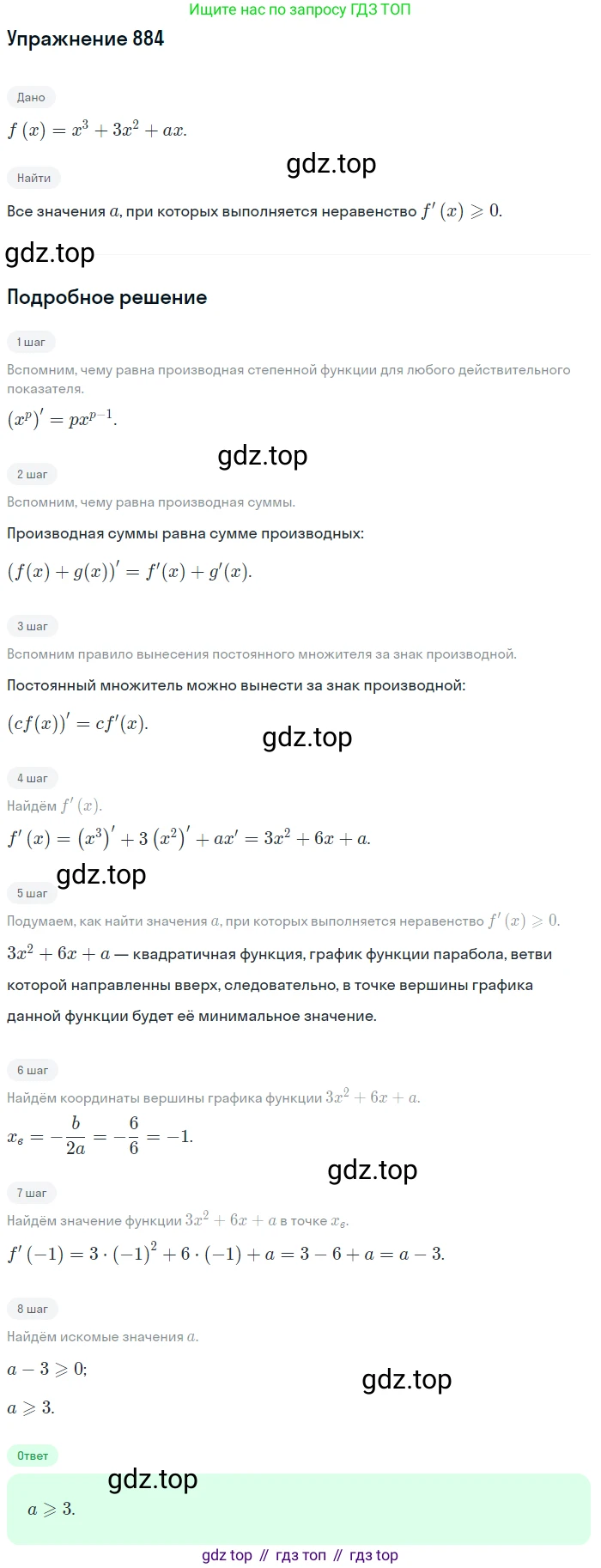 Алгебра, 10-11 класс Учебник, авторы: Алимов Шавкат Арифджанович, Колягин Юрий Михайлович, Ткачева Мария Владимировна, Федорова Надежда Евгеньевна, Шабунин Михаил Иванович, издательство Просвещение, Москва, 2014, страница 258, номер 884, Решение 1