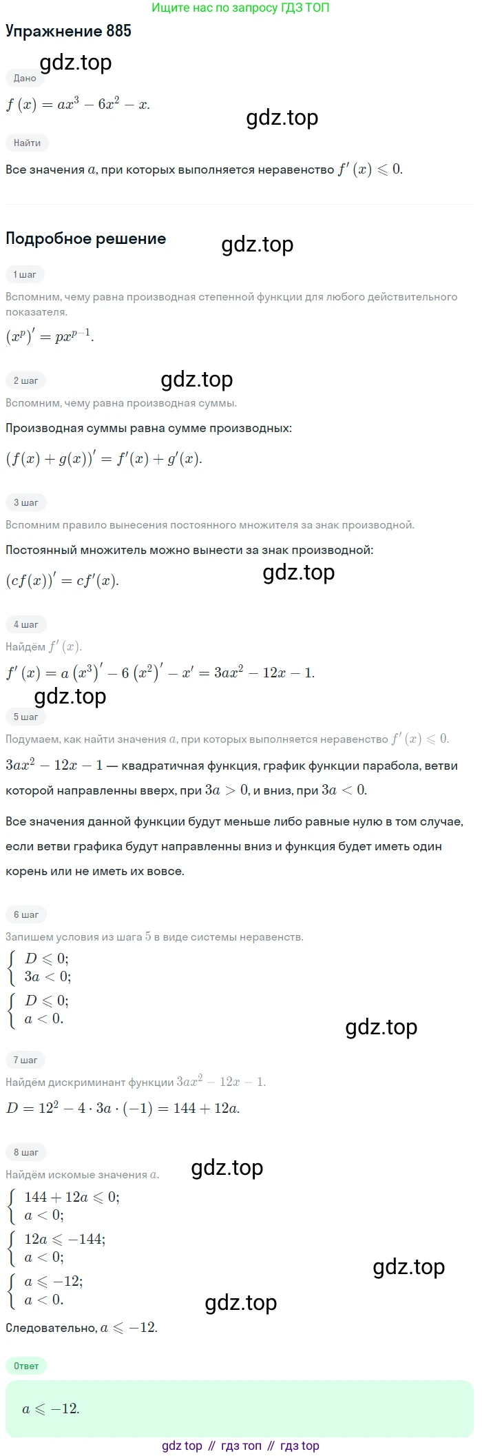 Алгебра, 10-11 класс Учебник, авторы: Алимов Шавкат Арифджанович, Колягин Юрий Михайлович, Ткачева Мария Владимировна, Федорова Надежда Евгеньевна, Шабунин Михаил Иванович, издательство Просвещение, Москва, 2014, страница 258, номер 885, Решение 1