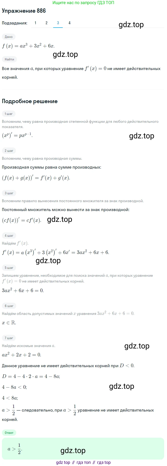 Алгебра, 10-11 класс Учебник, авторы: Алимов Шавкат Арифджанович, Колягин Юрий Михайлович, Ткачева Мария Владимировна, Федорова Надежда Евгеньевна, Шабунин Михаил Иванович, издательство Просвещение, Москва, 2014, страница 259, номер 886, Решение 1 (продолжение 3)