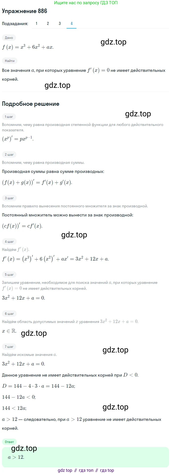 Алгебра, 10-11 класс Учебник, авторы: Алимов Шавкат Арифджанович, Колягин Юрий Михайлович, Ткачева Мария Владимировна, Федорова Надежда Евгеньевна, Шабунин Михаил Иванович, издательство Просвещение, Москва, 2014, страница 259, номер 886, Решение 1 (продолжение 4)