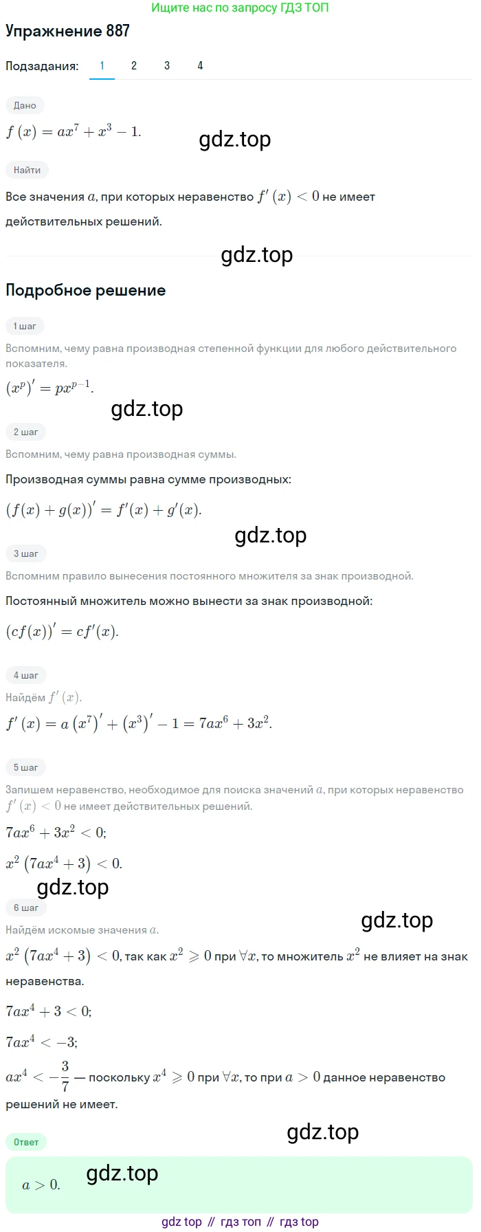 Алгебра, 10-11 класс Учебник, авторы: Алимов Шавкат Арифджанович, Колягин Юрий Михайлович, Ткачева Мария Владимировна, Федорова Надежда Евгеньевна, Шабунин Михаил Иванович, издательство Просвещение, Москва, 2014, страница 259, номер 887, Решение 1