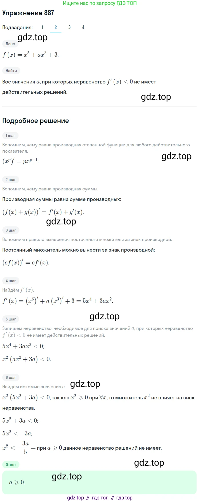 Алгебра, 10-11 класс Учебник, авторы: Алимов Шавкат Арифджанович, Колягин Юрий Михайлович, Ткачева Мария Владимировна, Федорова Надежда Евгеньевна, Шабунин Михаил Иванович, издательство Просвещение, Москва, 2014, страница 259, номер 887, Решение 1 (продолжение 2)