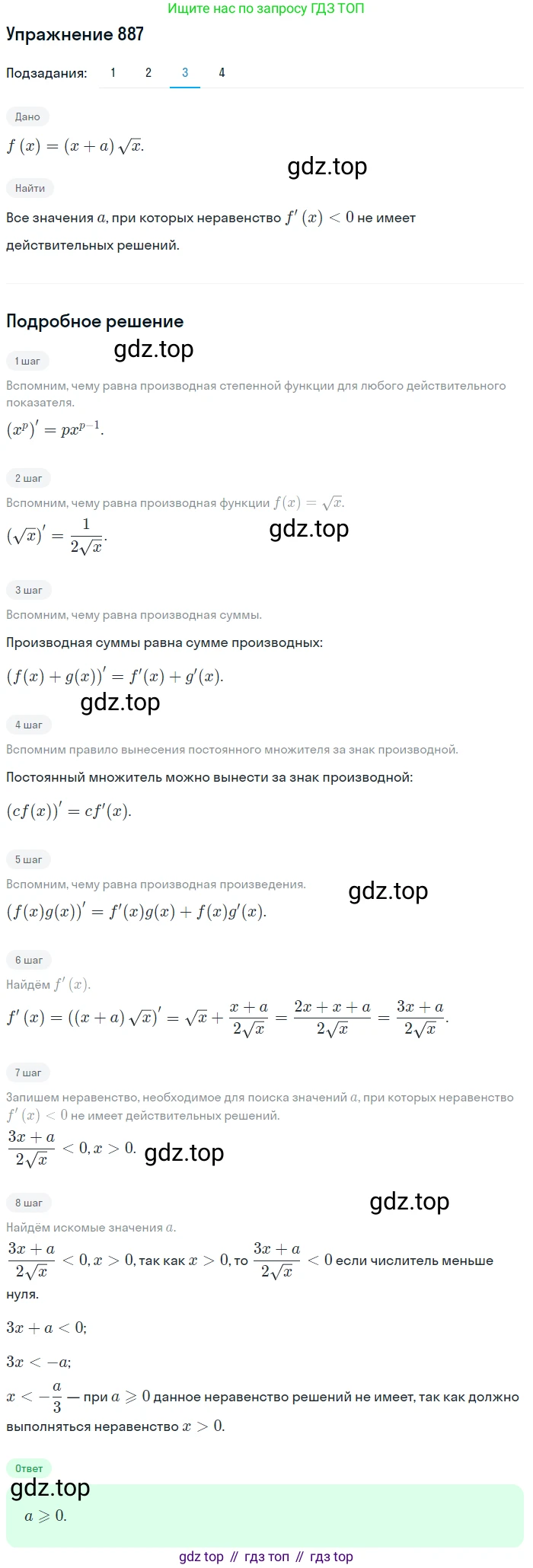 Алгебра, 10-11 класс Учебник, авторы: Алимов Шавкат Арифджанович, Колягин Юрий Михайлович, Ткачева Мария Владимировна, Федорова Надежда Евгеньевна, Шабунин Михаил Иванович, издательство Просвещение, Москва, 2014, страница 259, номер 887, Решение 1 (продолжение 3)