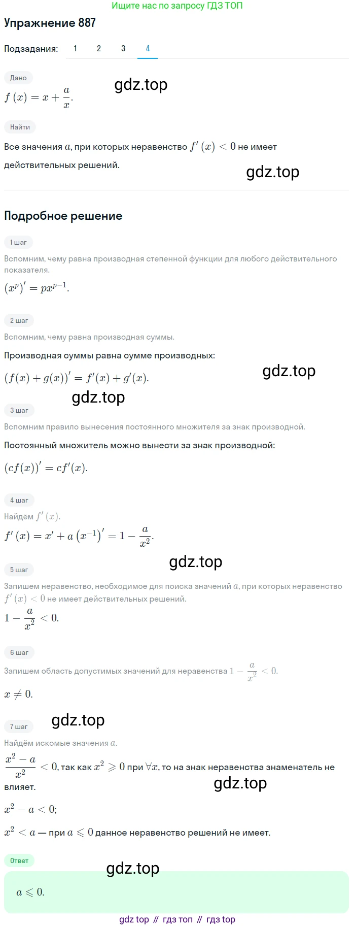 Алгебра, 10-11 класс Учебник, авторы: Алимов Шавкат Арифджанович, Колягин Юрий Михайлович, Ткачева Мария Владимировна, Федорова Надежда Евгеньевна, Шабунин Михаил Иванович, издательство Просвещение, Москва, 2014, страница 259, номер 887, Решение 1 (продолжение 4)
