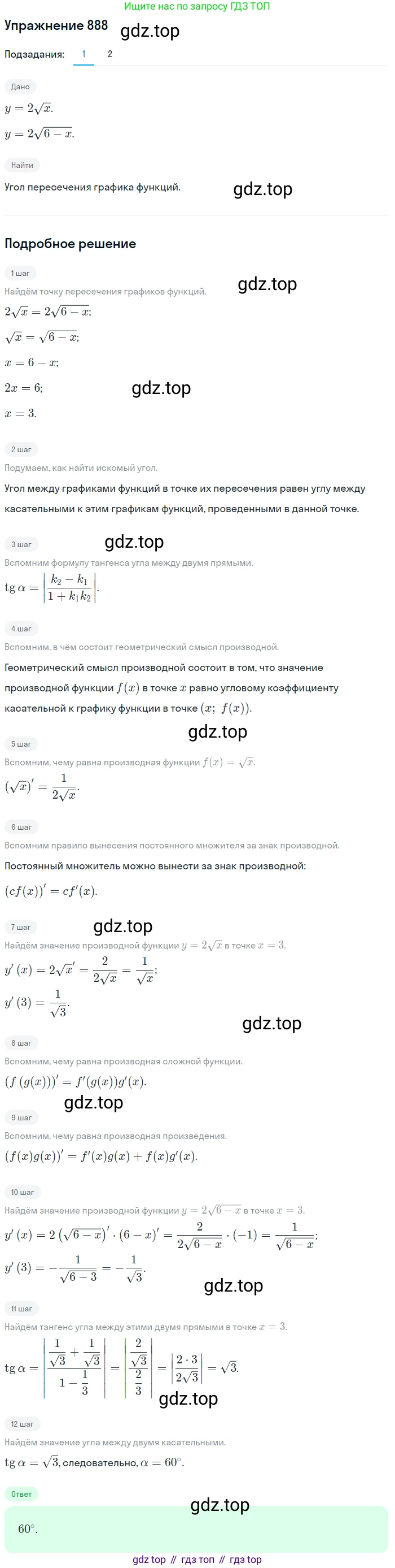 Алгебра, 10-11 класс Учебник, авторы: Алимов Шавкат Арифджанович, Колягин Юрий Михайлович, Ткачева Мария Владимировна, Федорова Надежда Евгеньевна, Шабунин Михаил Иванович, издательство Просвещение, Москва, 2014, страница 259, номер 888, Решение 1
