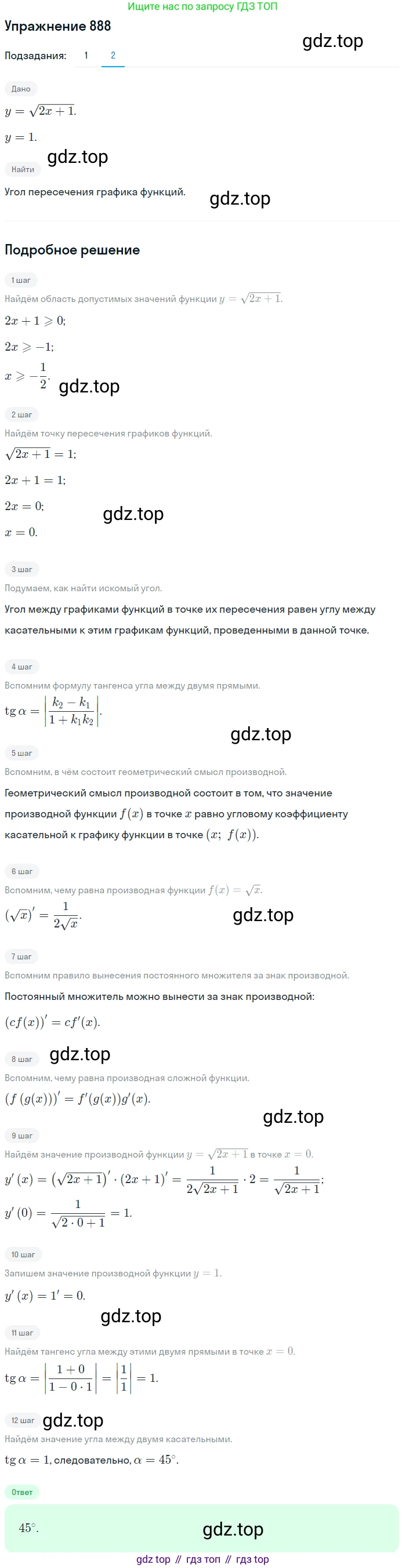 Алгебра, 10-11 класс Учебник, авторы: Алимов Шавкат Арифджанович, Колягин Юрий Михайлович, Ткачева Мария Владимировна, Федорова Надежда Евгеньевна, Шабунин Михаил Иванович, издательство Просвещение, Москва, 2014, страница 259, номер 888, Решение 1 (продолжение 2)