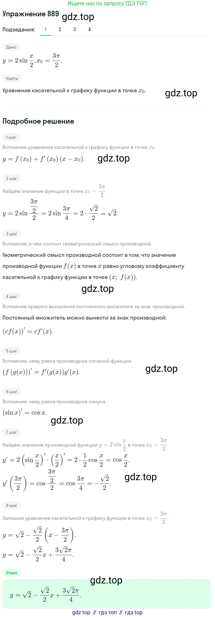 Алгебра, 10-11 класс Учебник, авторы: Алимов Шавкат Арифджанович, Колягин Юрий Михайлович, Ткачева Мария Владимировна, Федорова Надежда Евгеньевна, Шабунин Михаил Иванович, издательство Просвещение, Москва, 2014, страница 259, номер 889, Решение 1