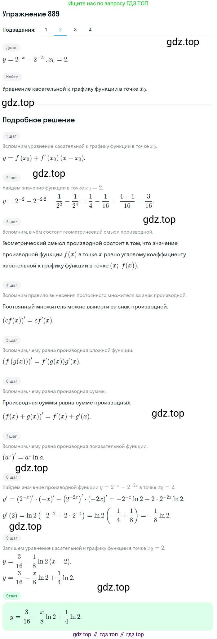 Алгебра, 10-11 класс Учебник, авторы: Алимов Шавкат Арифджанович, Колягин Юрий Михайлович, Ткачева Мария Владимировна, Федорова Надежда Евгеньевна, Шабунин Михаил Иванович, издательство Просвещение, Москва, 2014, страница 259, номер 889, Решение 1 (продолжение 2)